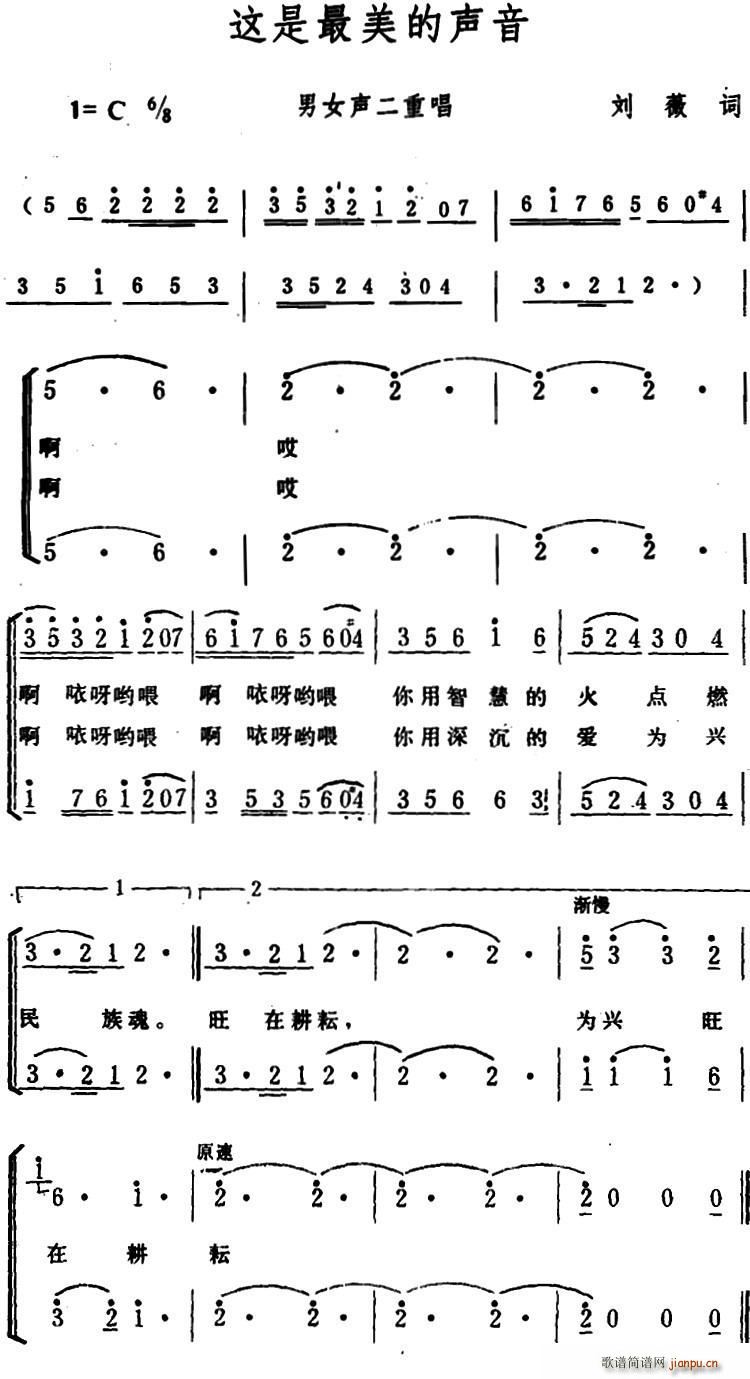 刘薇 《这是最美的声音 （男女声二重唱）》简谱