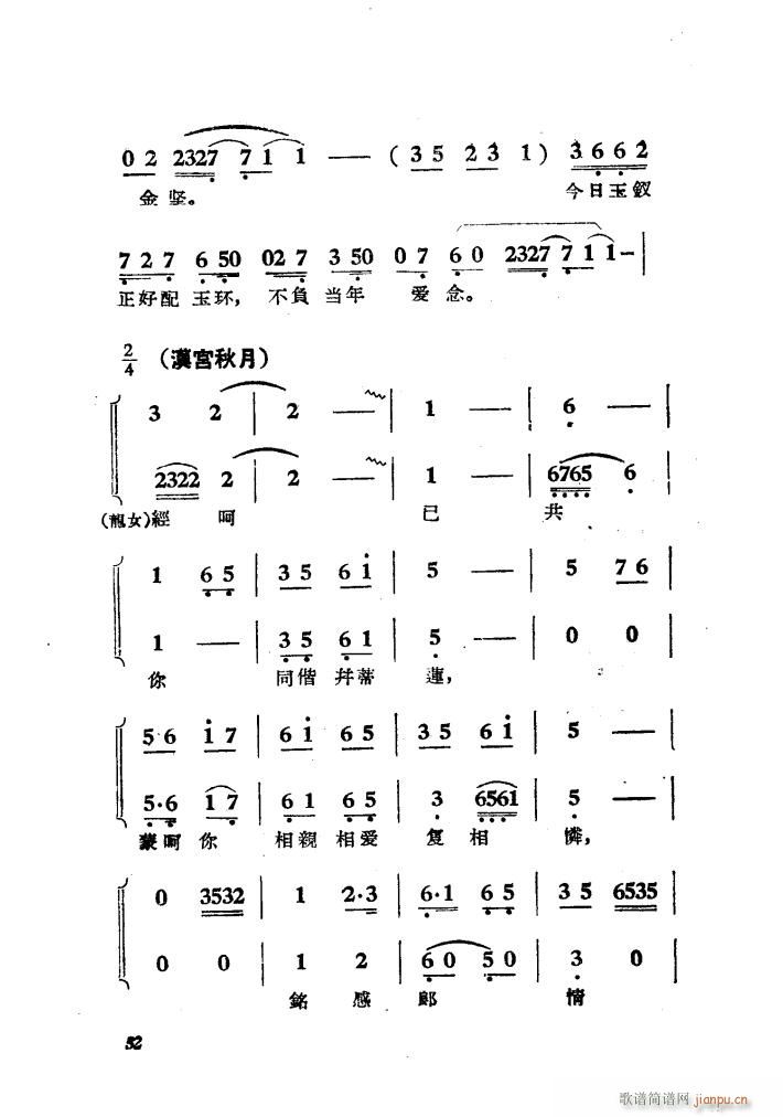 未知 《柳毅传书》简谱