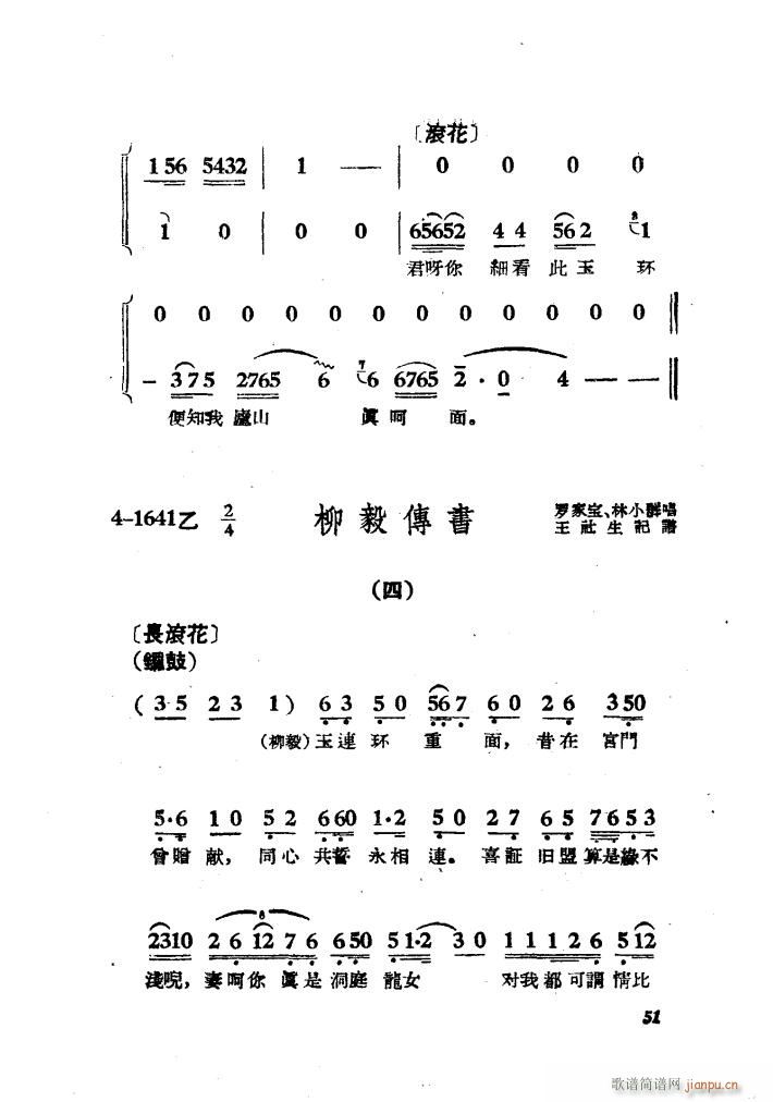 未知 《柳毅传书》简谱