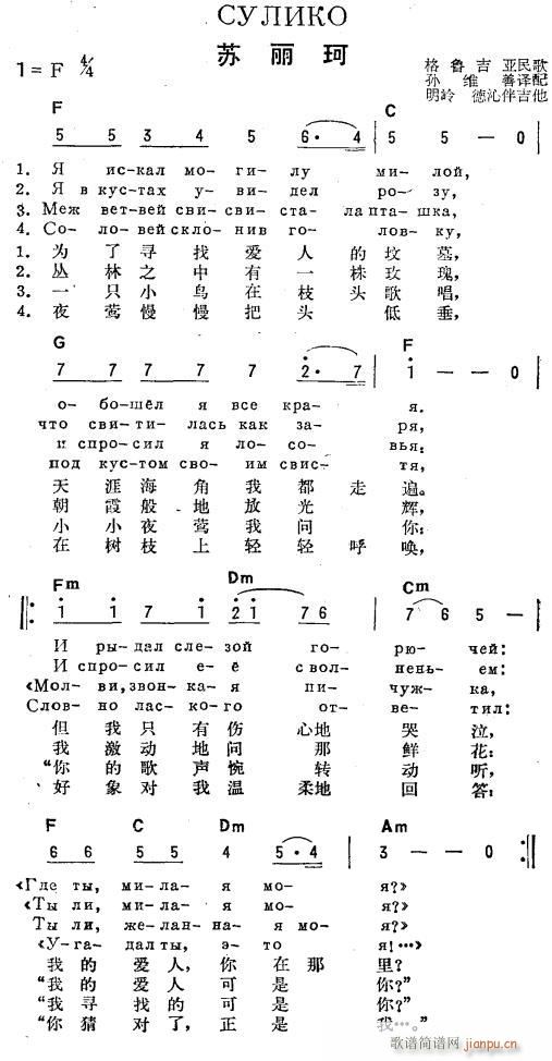 未知 《苏丽珂(俄汉双语)》简谱