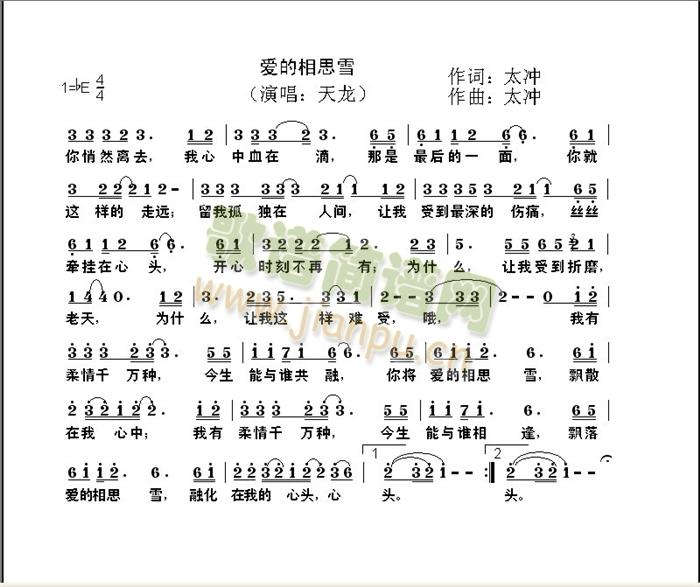 天龙   歌手天龙2011年最新力作 《爱的相思雪》简谱