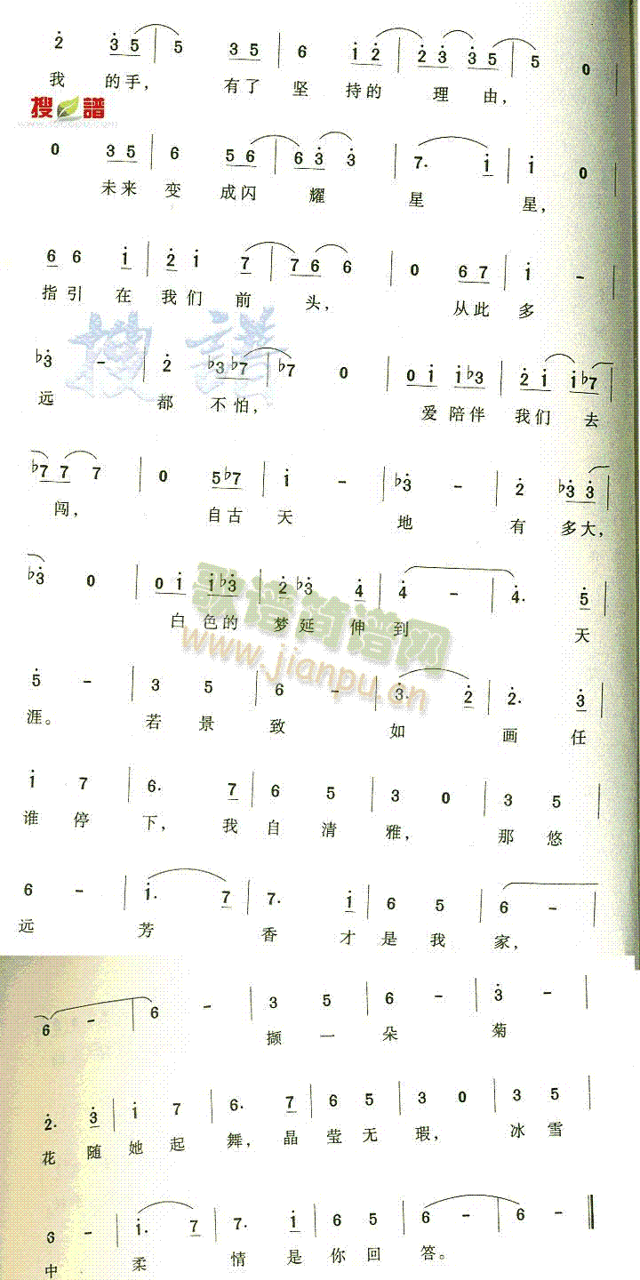 李宇春 《冰菊舞》简谱