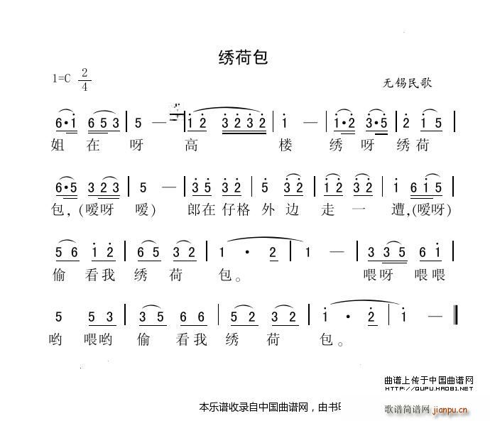 未知 《绣荷包（江苏无锡民歌、版本一）》简谱