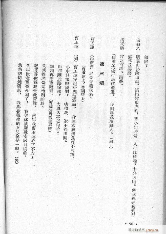 未知 《河北梆子选集 第三集 51-95》简谱