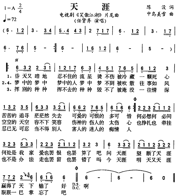 天涯（ 《笑傲江湖》简谱