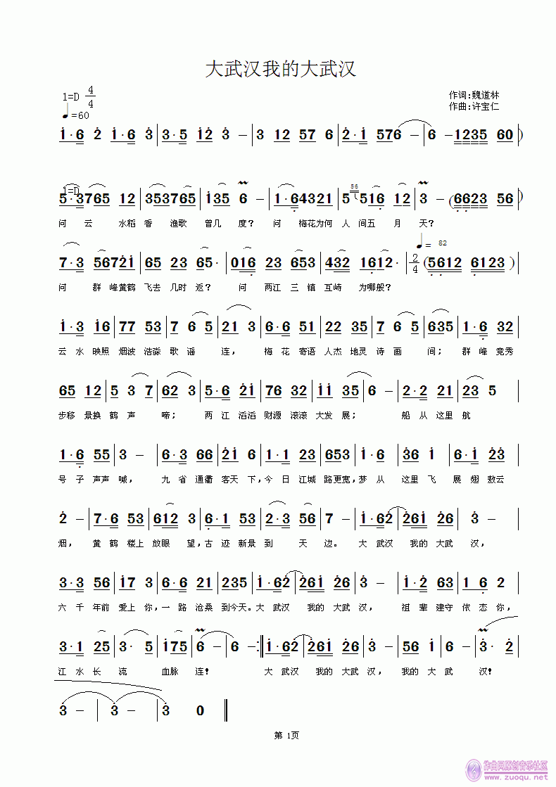 魏道林  大武汉我的大武汉 《大武汉我的大武汉  词魏道林  曲许宝仁》简谱