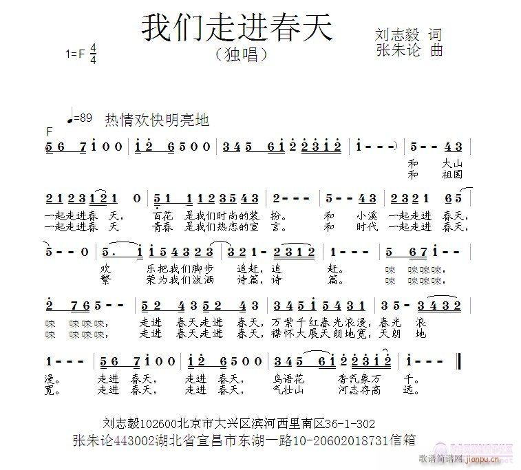 张朱论 刘志毅 《我们走进春天  刘志毅 词  张朱论 曲》简谱