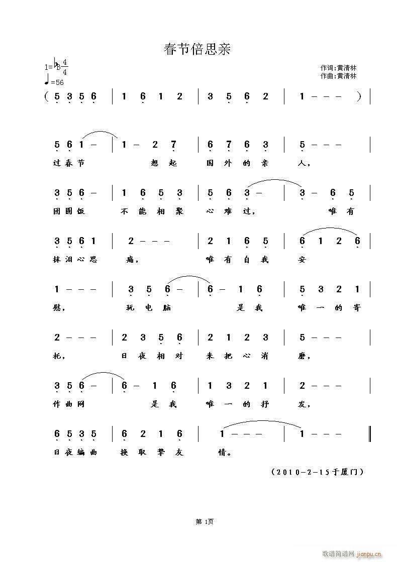 黄清林词 黄清林 《春节倍思亲》简谱