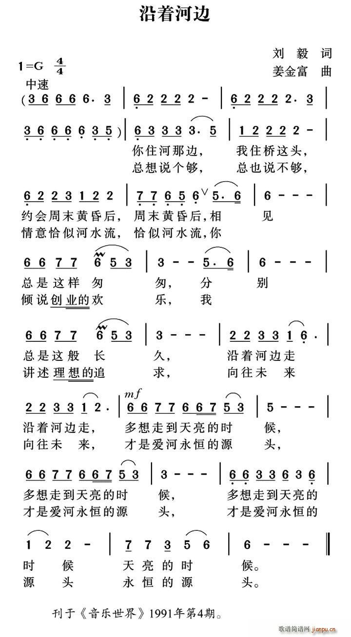 刘毅 《沿着河边》简谱