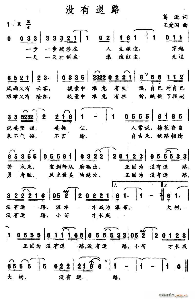 竹影清风 葛逊 《没有退路》简谱