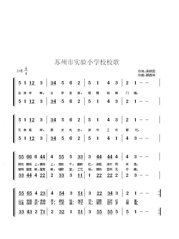 未知 《苏州市实验小学校歌》简谱