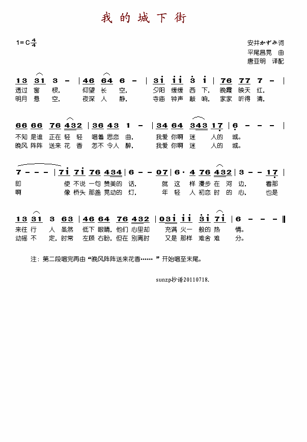 朱逢博 《我的城下街》简谱