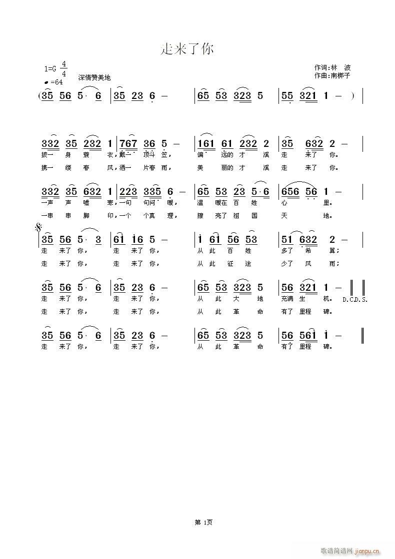 南梆子 林波 《走来了你》简谱