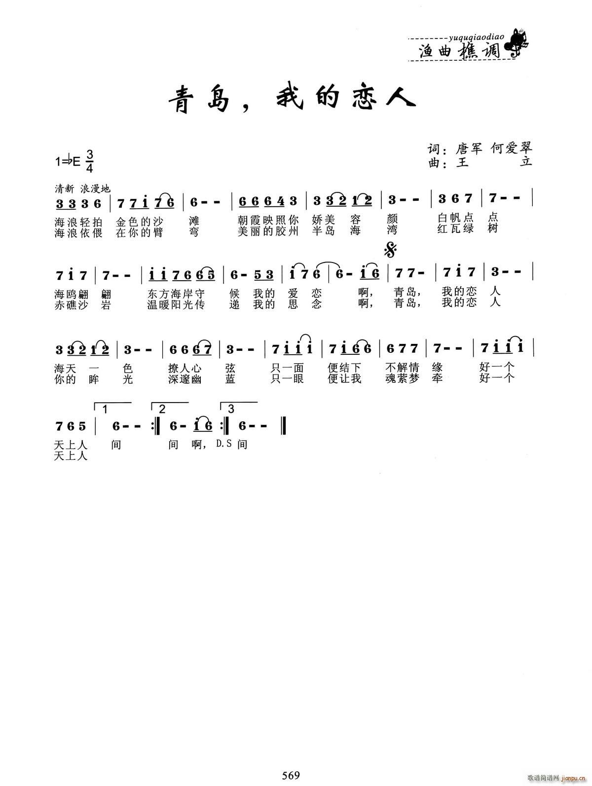 中国 中国 《请到我 我的恋人》简谱