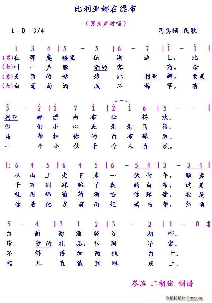 未知 《[马其顿]比得亚娜在漂布》简谱