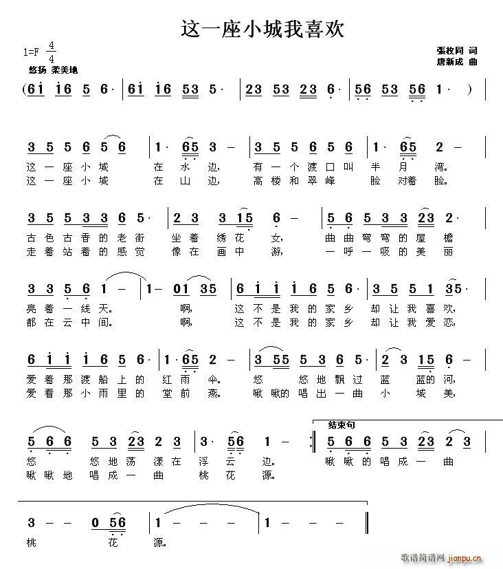 张枚同 《这一座小城我喜欢》简谱