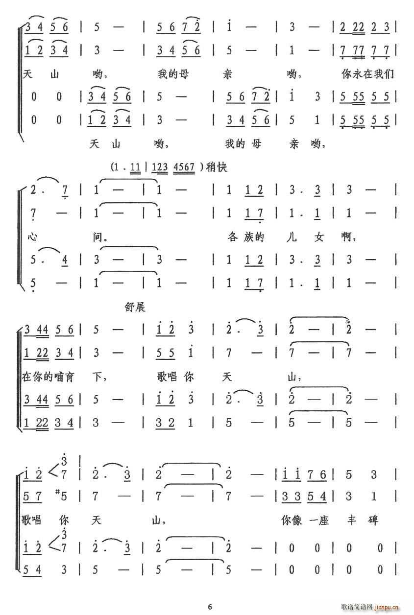 张遇良 张遇良 《天山颂》简谱