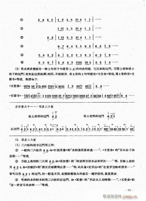 未知 《京胡演奏基础  厉不害编著61-80》简谱