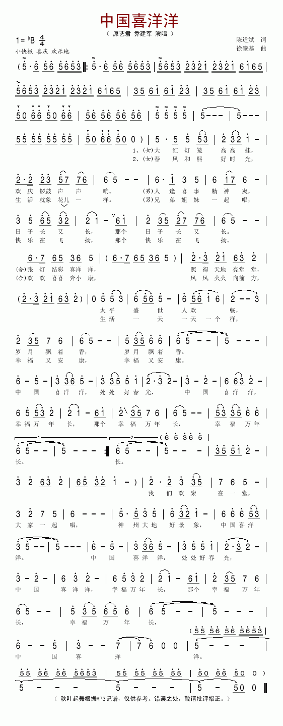 乔建军、原艺君 《中国喜洋洋》简谱