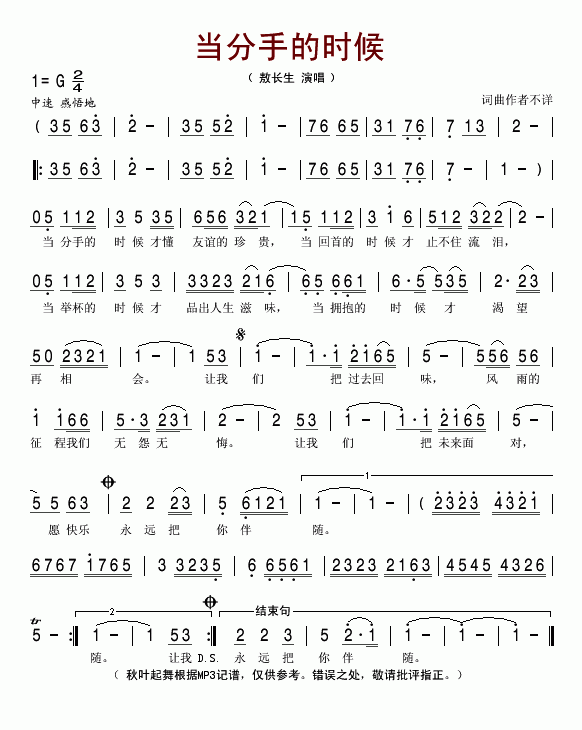 敖长生 《当分手的时候》简谱