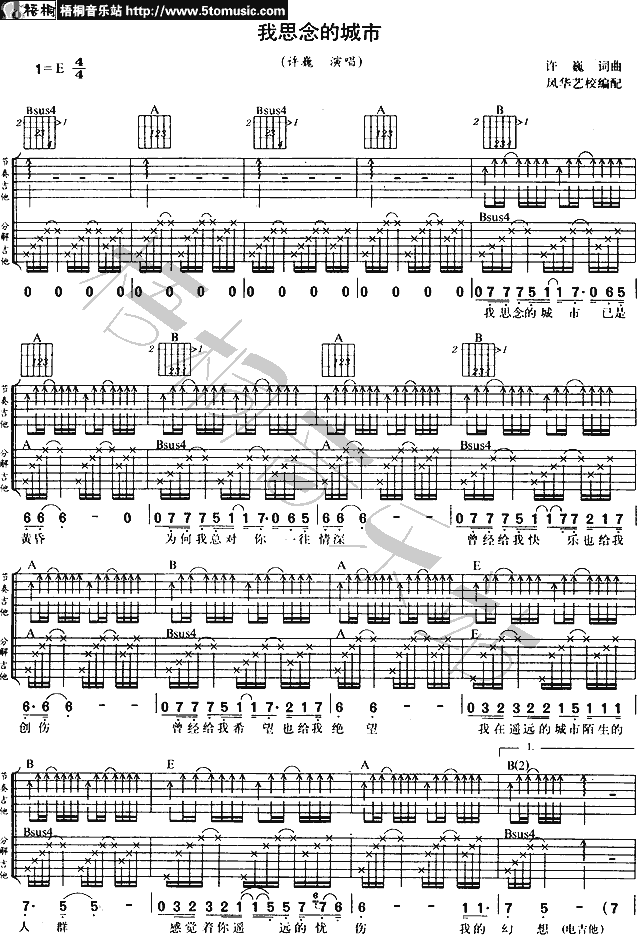 许巍   给你幸福 《(我思念的城市)》简谱