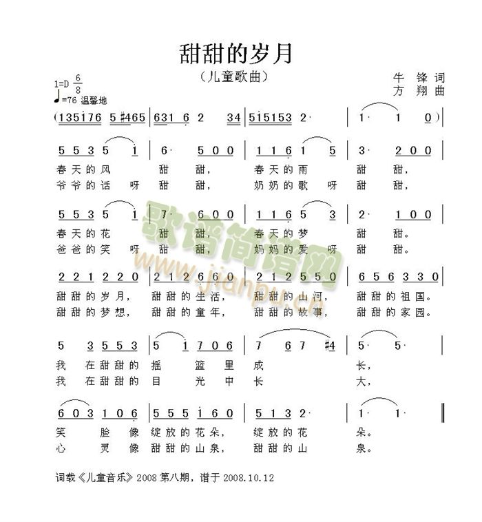 未知 《甜甜的岁月》简谱