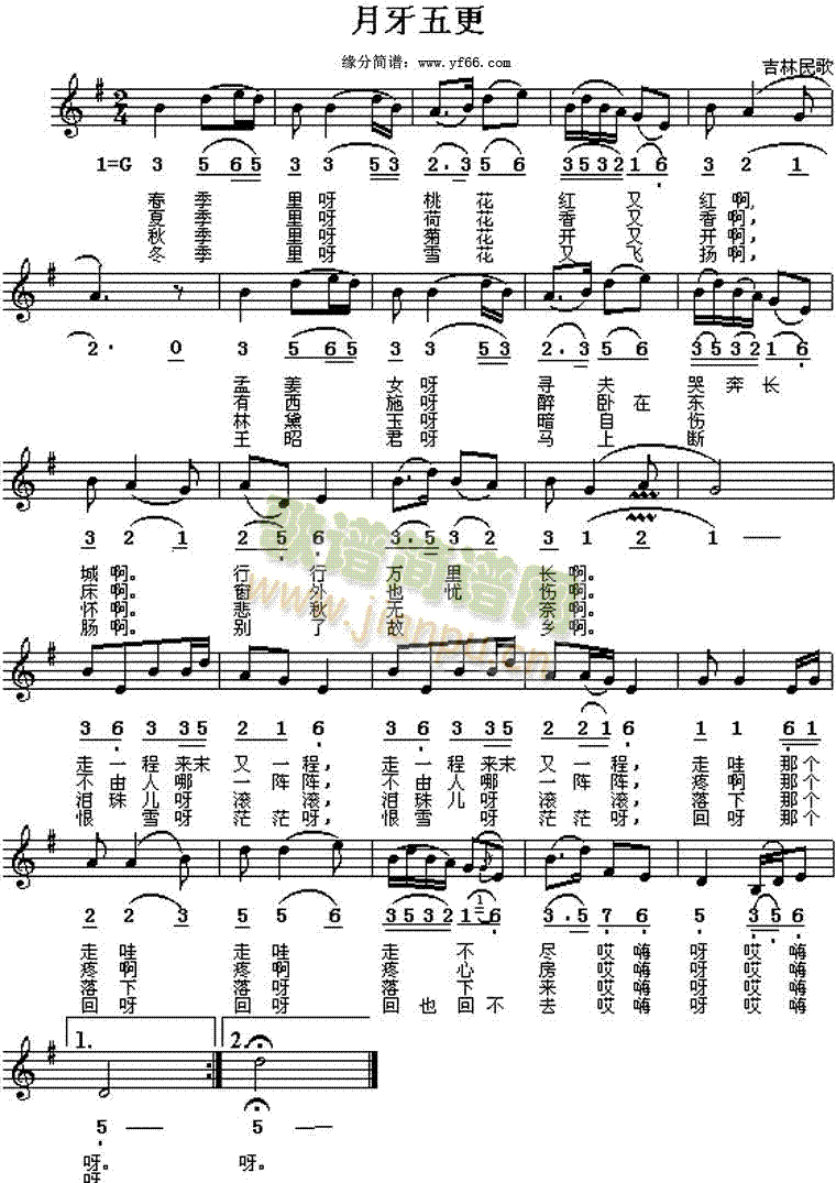 吉林民歌 《月牙五更》简谱