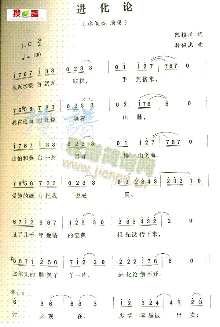 林俊杰 《进化论》简谱