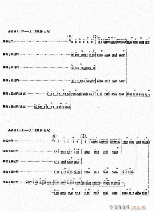 未知 《京胡演奏基础  厉不害编著61-80》简谱