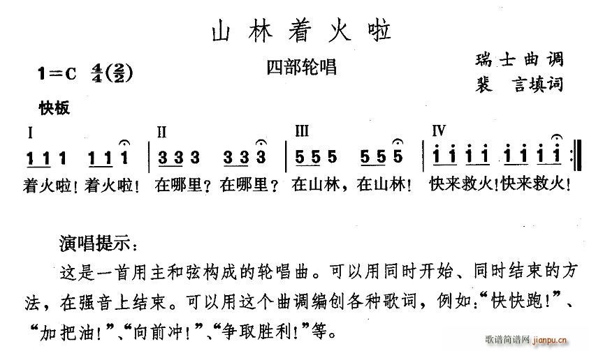 未知 《山林着火了》简谱