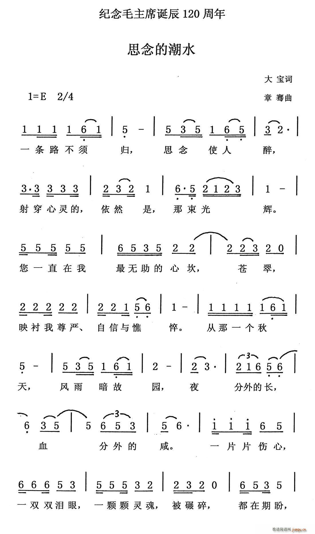 大宝 《思念的潮水》简谱