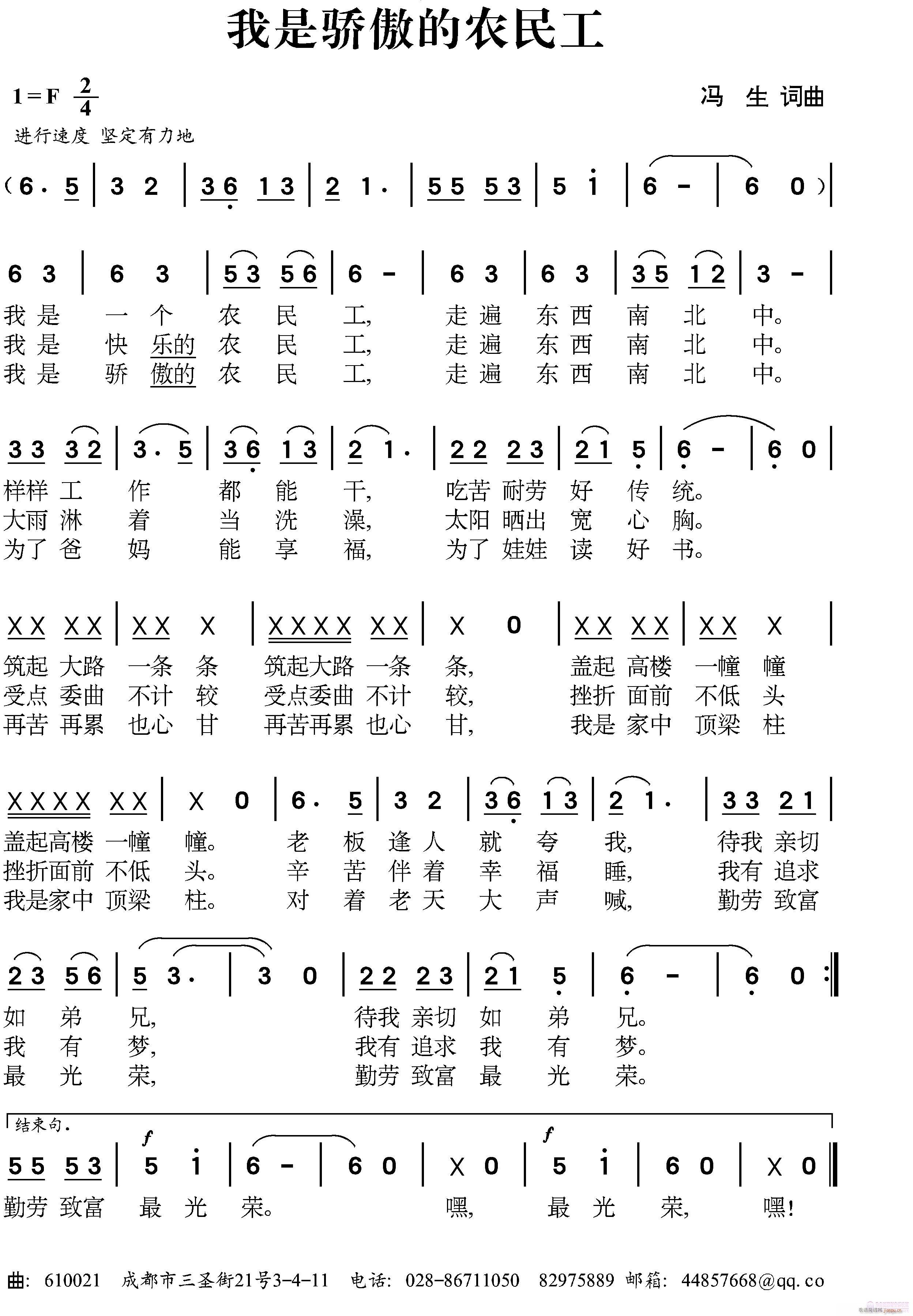 打工歌征歌 《我是骄傲的农民工》简谱