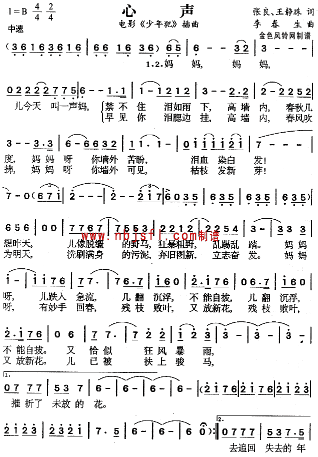 心声(电影 《少年犯》简谱