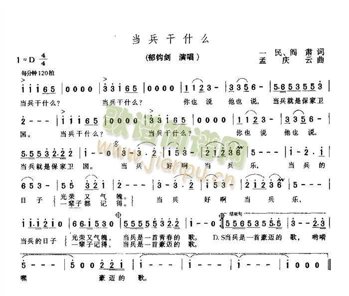 郁钧剑 《当兵干什么》简谱