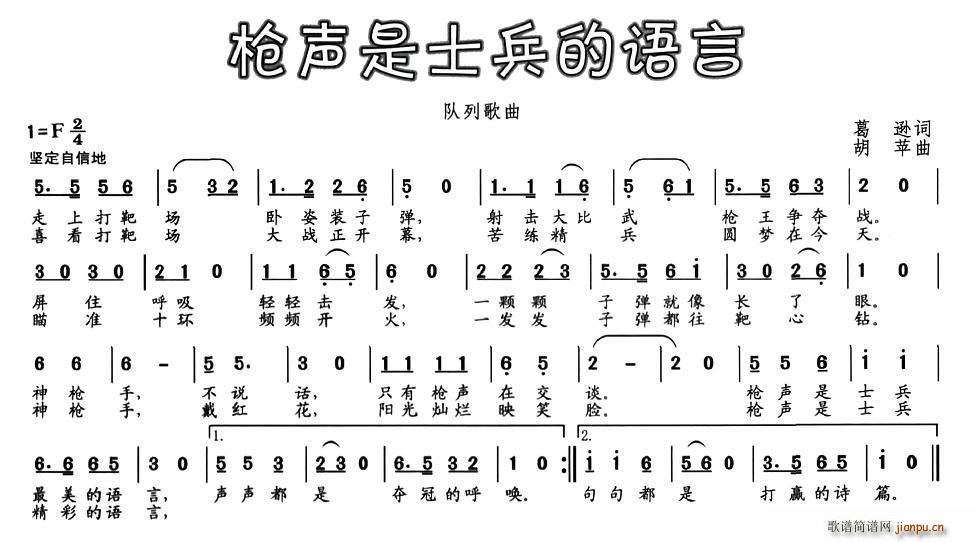 葛逊 《枪声是士兵的语言》简谱