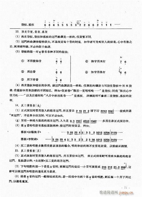 未知 《京胡演奏基础  厉不害编著61-80》简谱