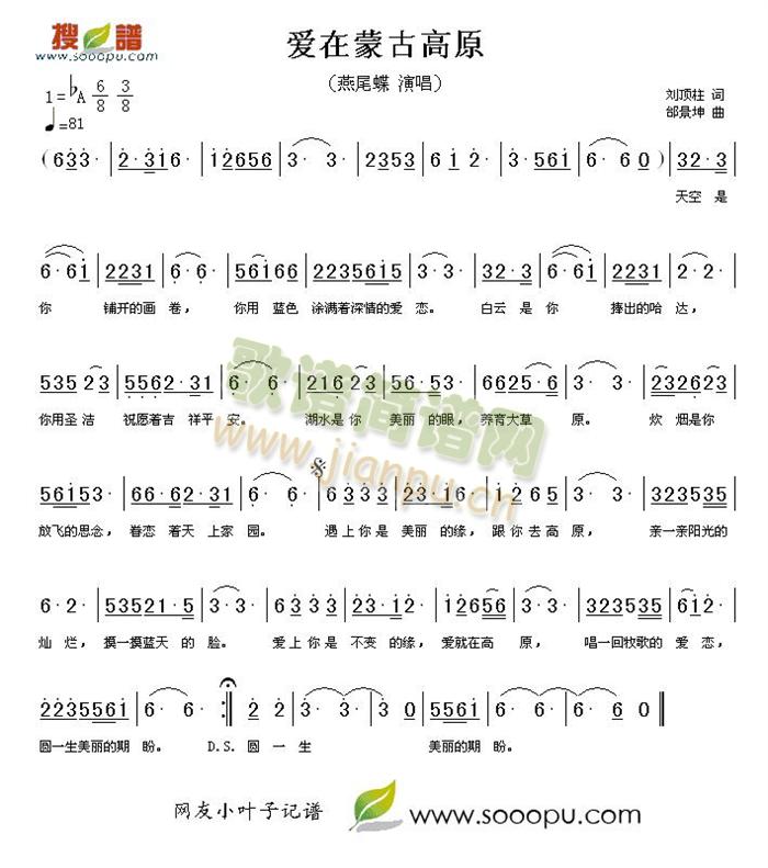 燕尾蝶 《爱在蒙古高原》简谱