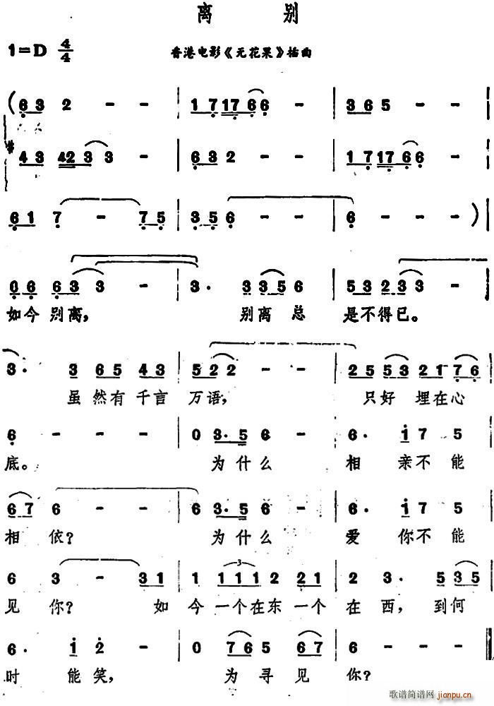 离别（香港电影 《无花果》简谱