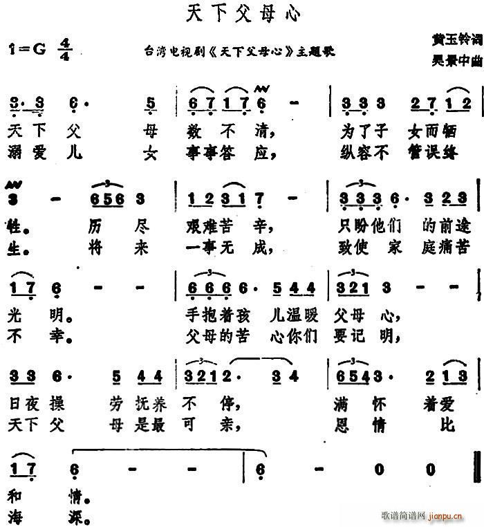 黄玉铃 《天下父母心》简谱