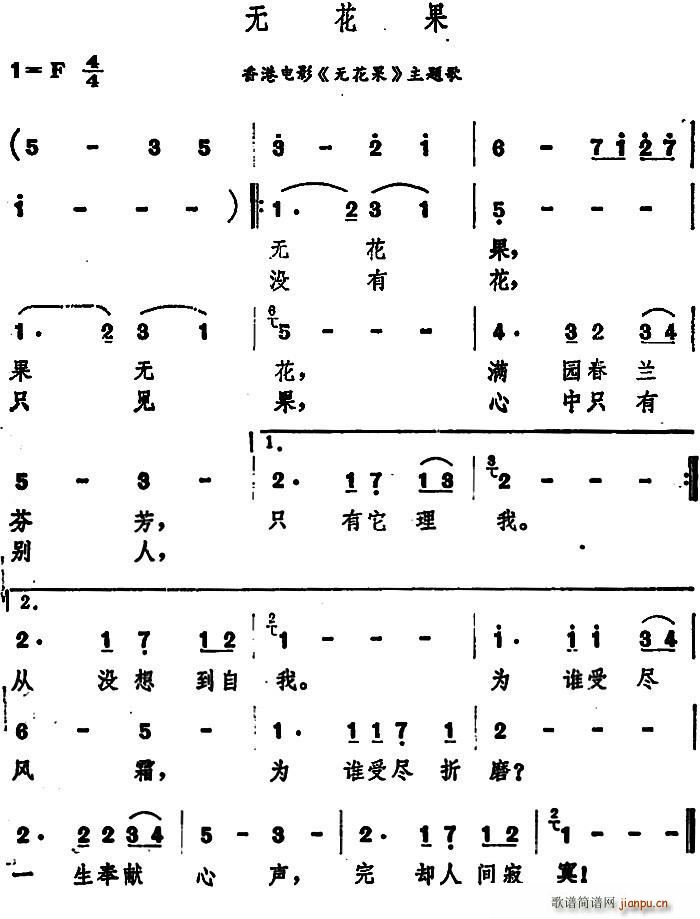 无花果（香港电影 《无花果》简谱
