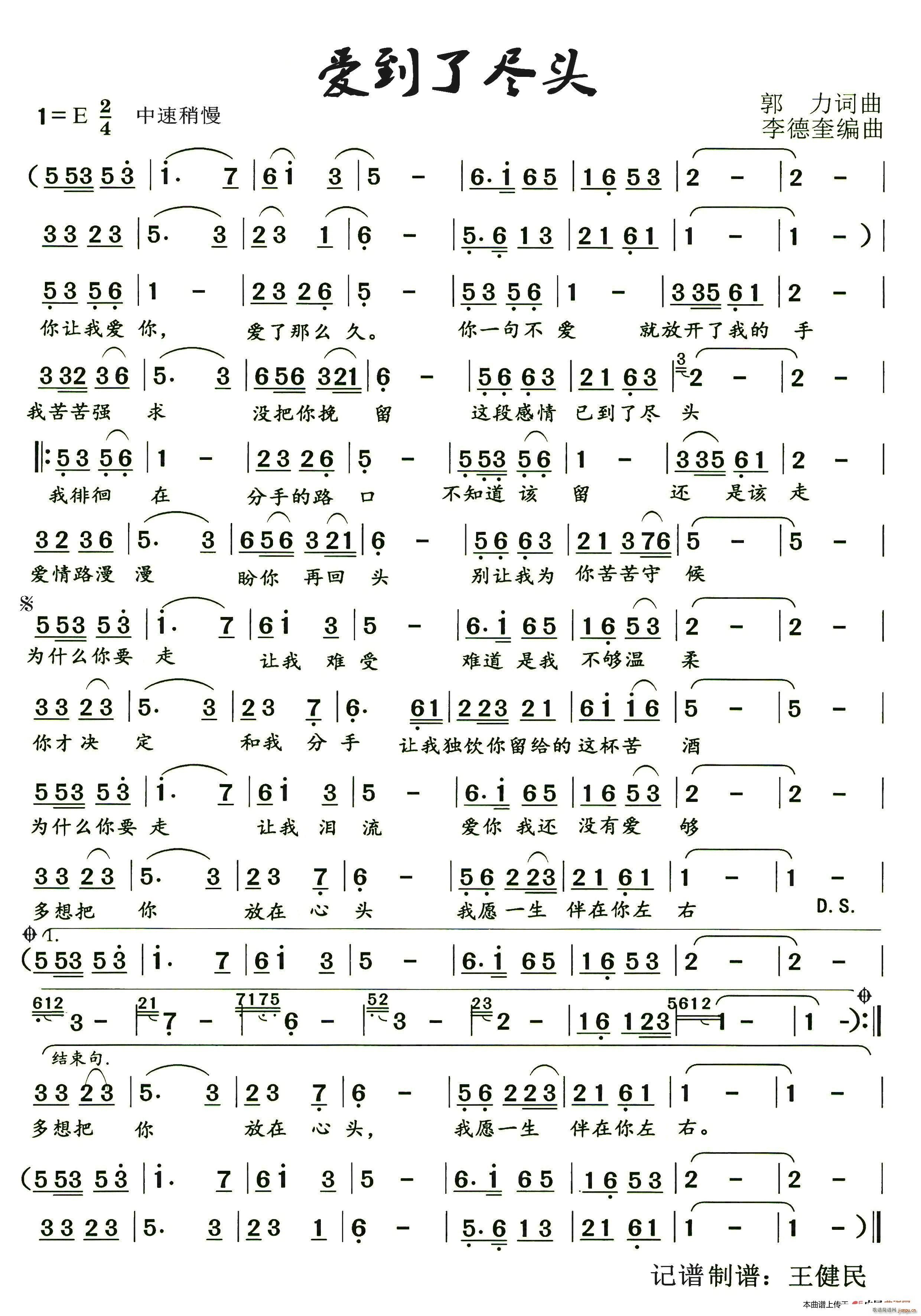 郭力 郭力 《爱到了尽头》简谱