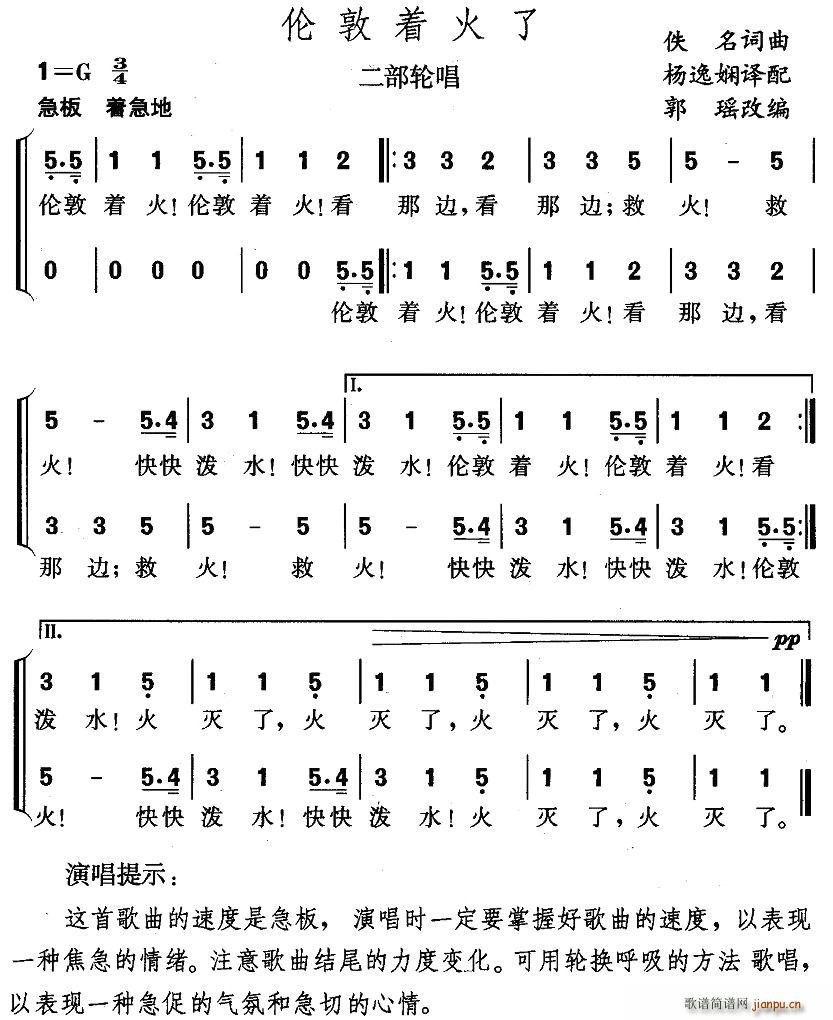 未知 《伦敦着火了（二部轮唱）》简谱