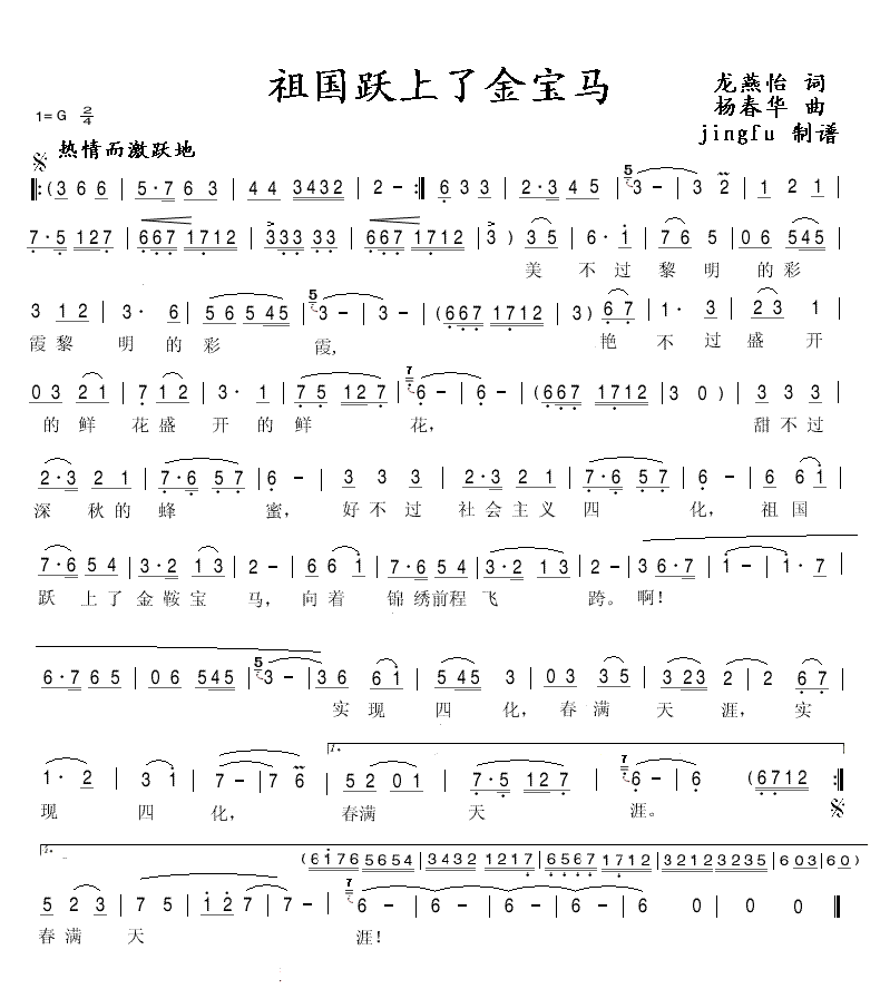 蒋大为 《祖国跃上了金鞍宝马（蒋大为独唱系列50）》简谱