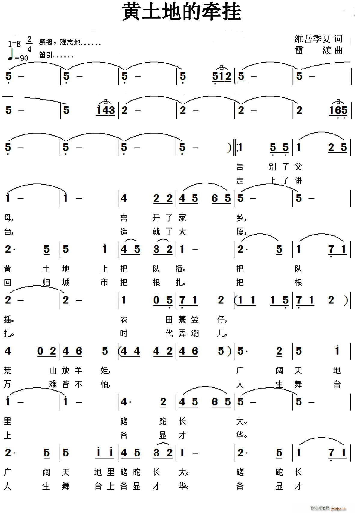 未知 《黄土地的牵挂》简谱