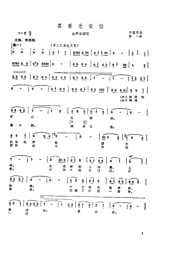 中国煤矿文工团栾桂兰曹勇徐晶 《喜看光荣榜》简谱