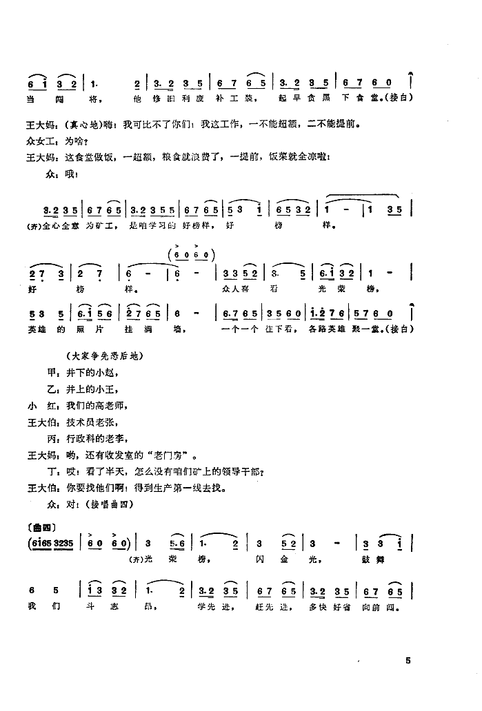 中国煤矿文工团栾桂兰曹勇徐晶 《喜看光荣榜》简谱