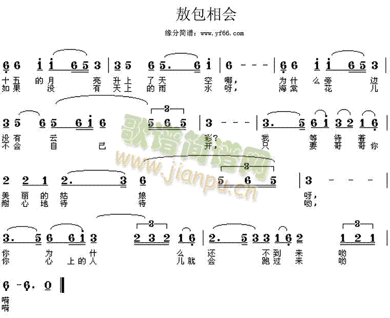 刀郎 《敖包相会》简谱