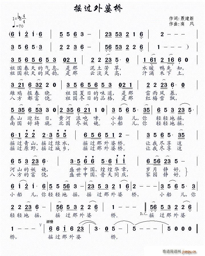 聂建新 《摇过外婆桥》简谱