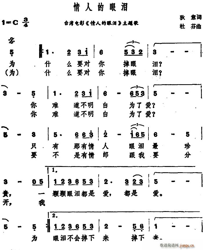 狄意 《情人的眼泪》简谱