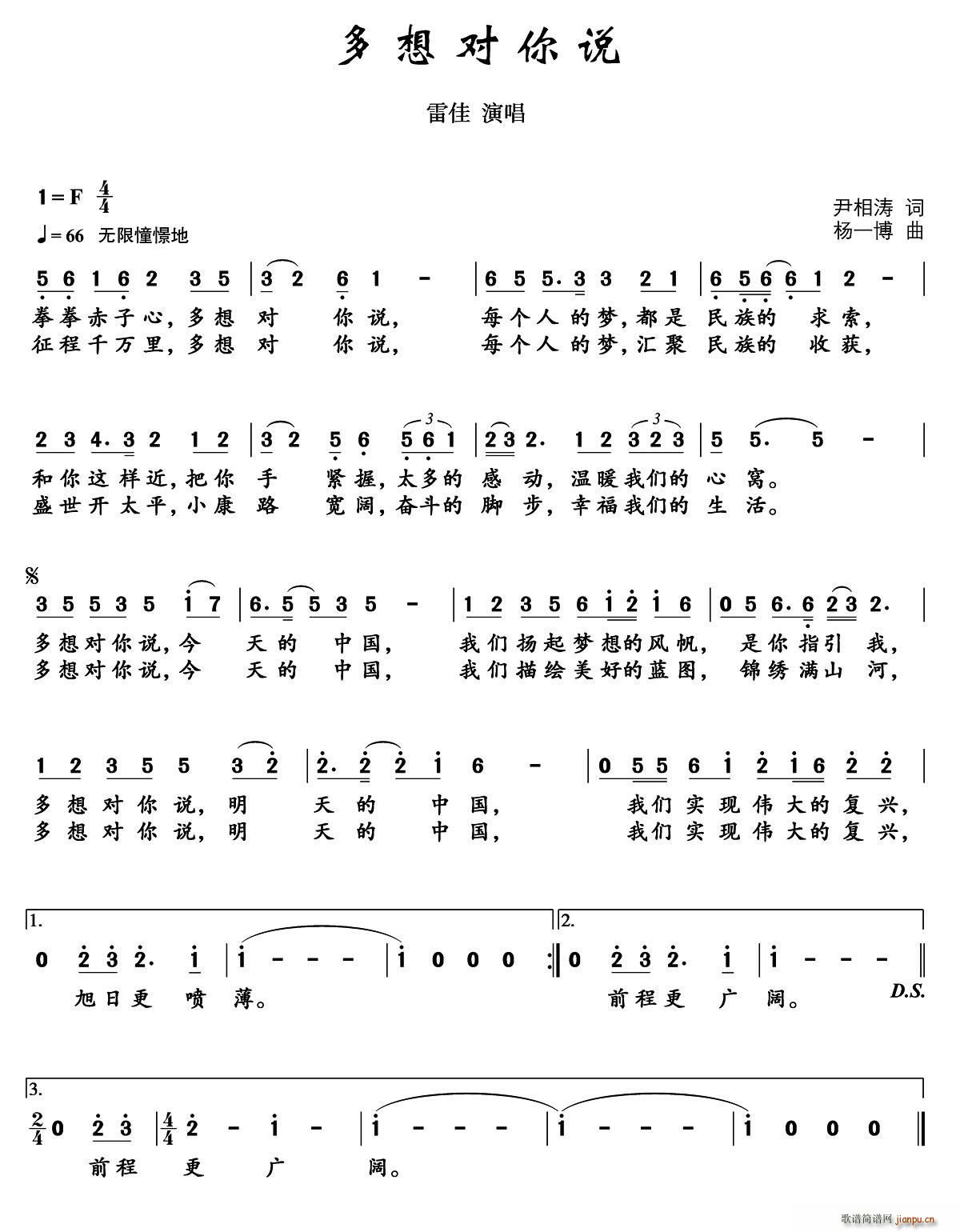 雷佳   尹相涛 《多想对你说》简谱